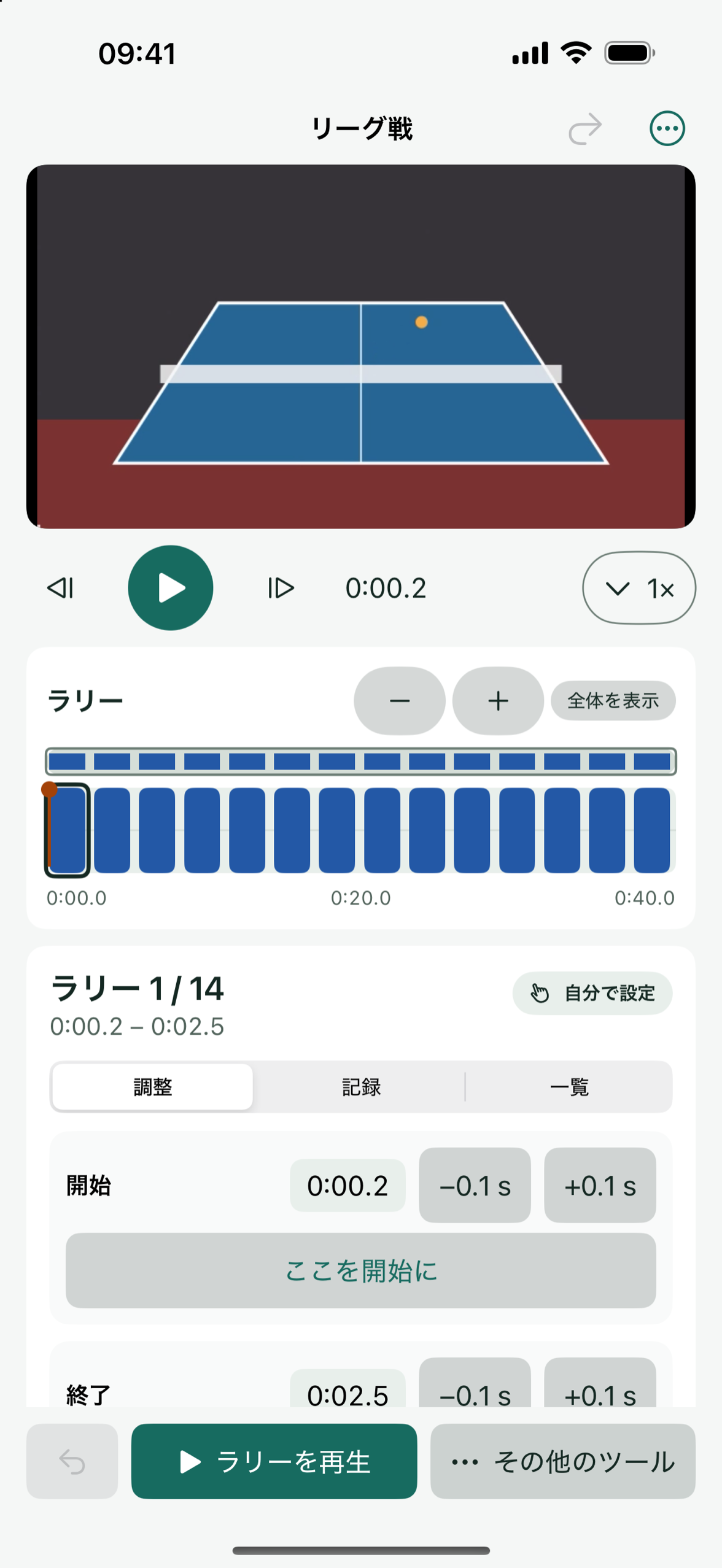 Patemo の確認画面。試合動画、ラリーのタイムライン、調整・分割・結合のツールが並んでいます。