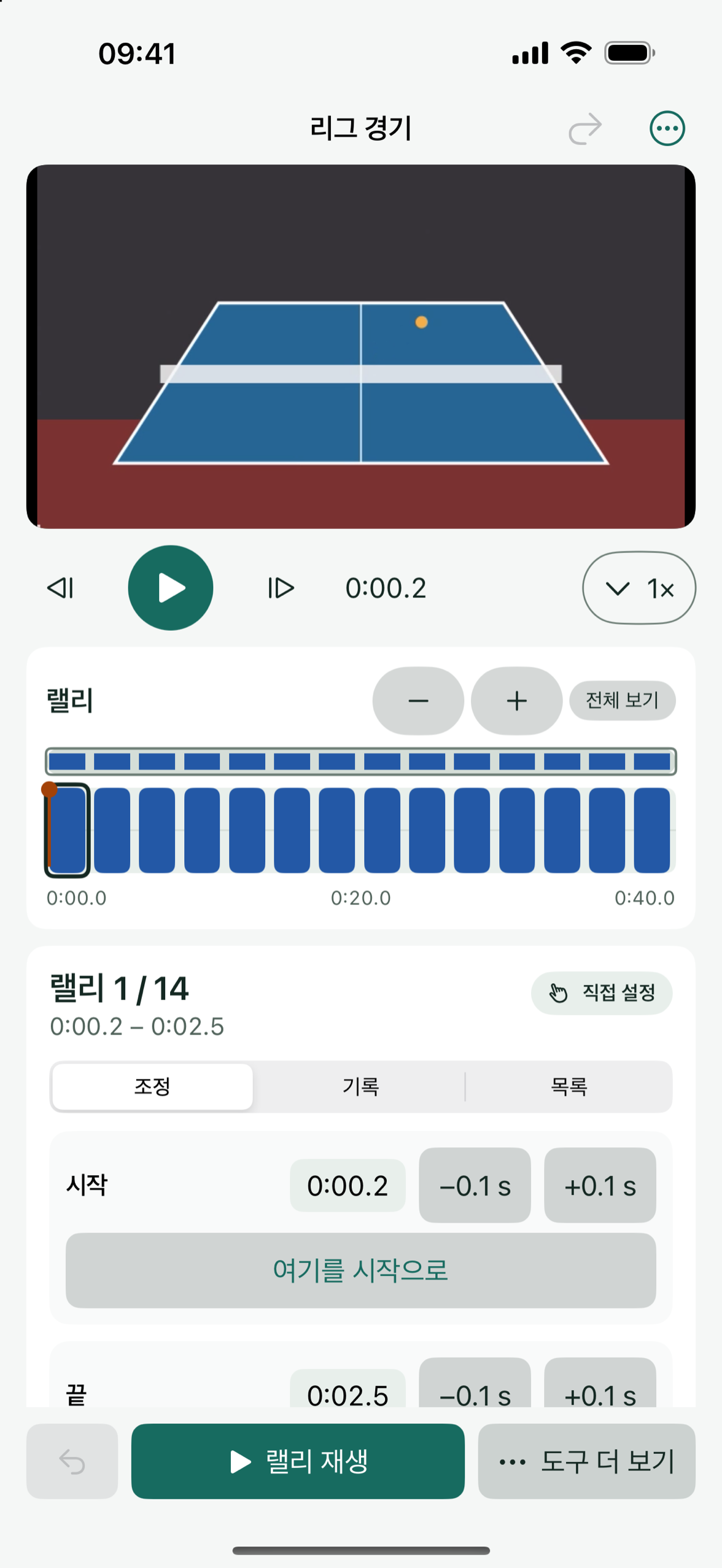 Patemo 검토 화면: 경기 영상, 랠리 타임라인, 조정·나누기·합치기 도구.