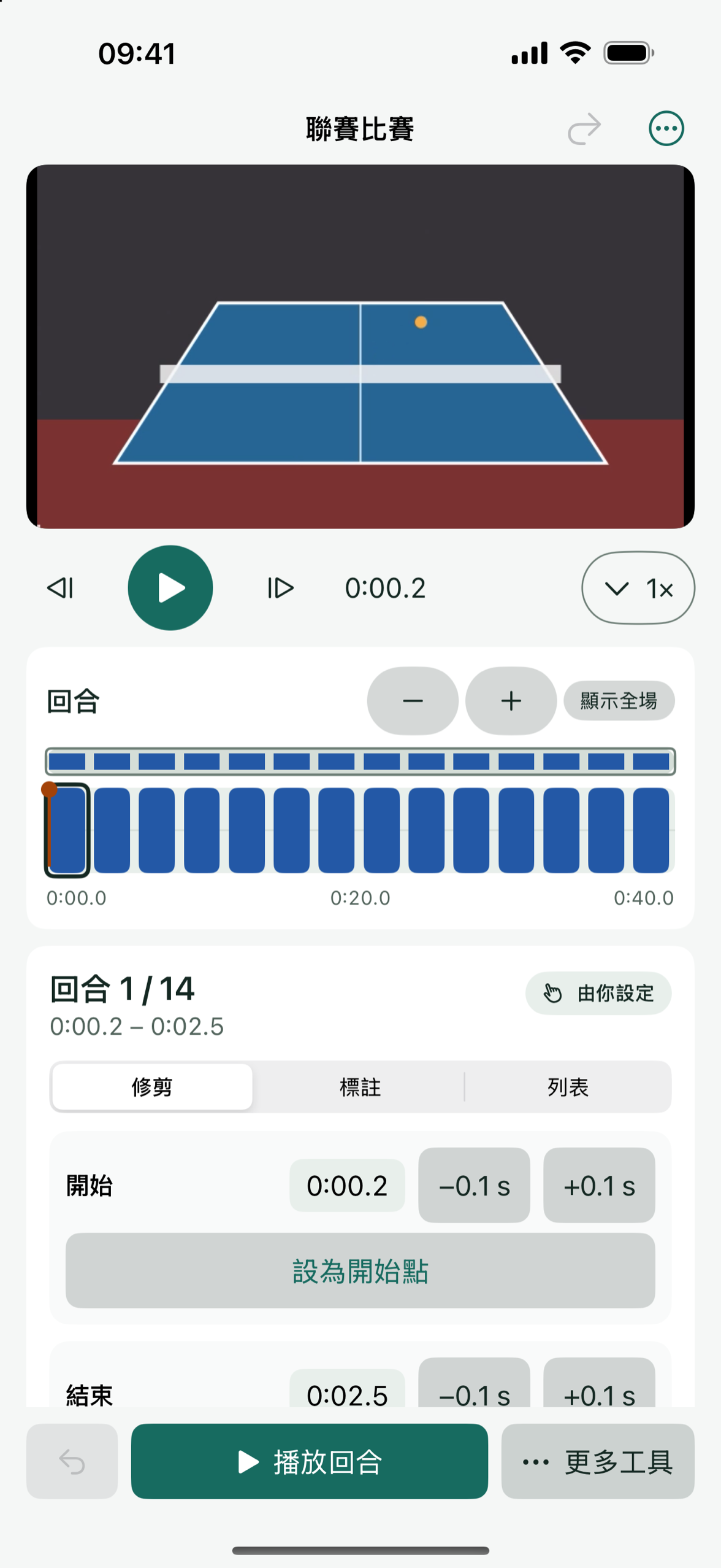 Patemo 的檢視畫面:比賽影片、回合時間軸,以及修剪、分割與合併的工具。